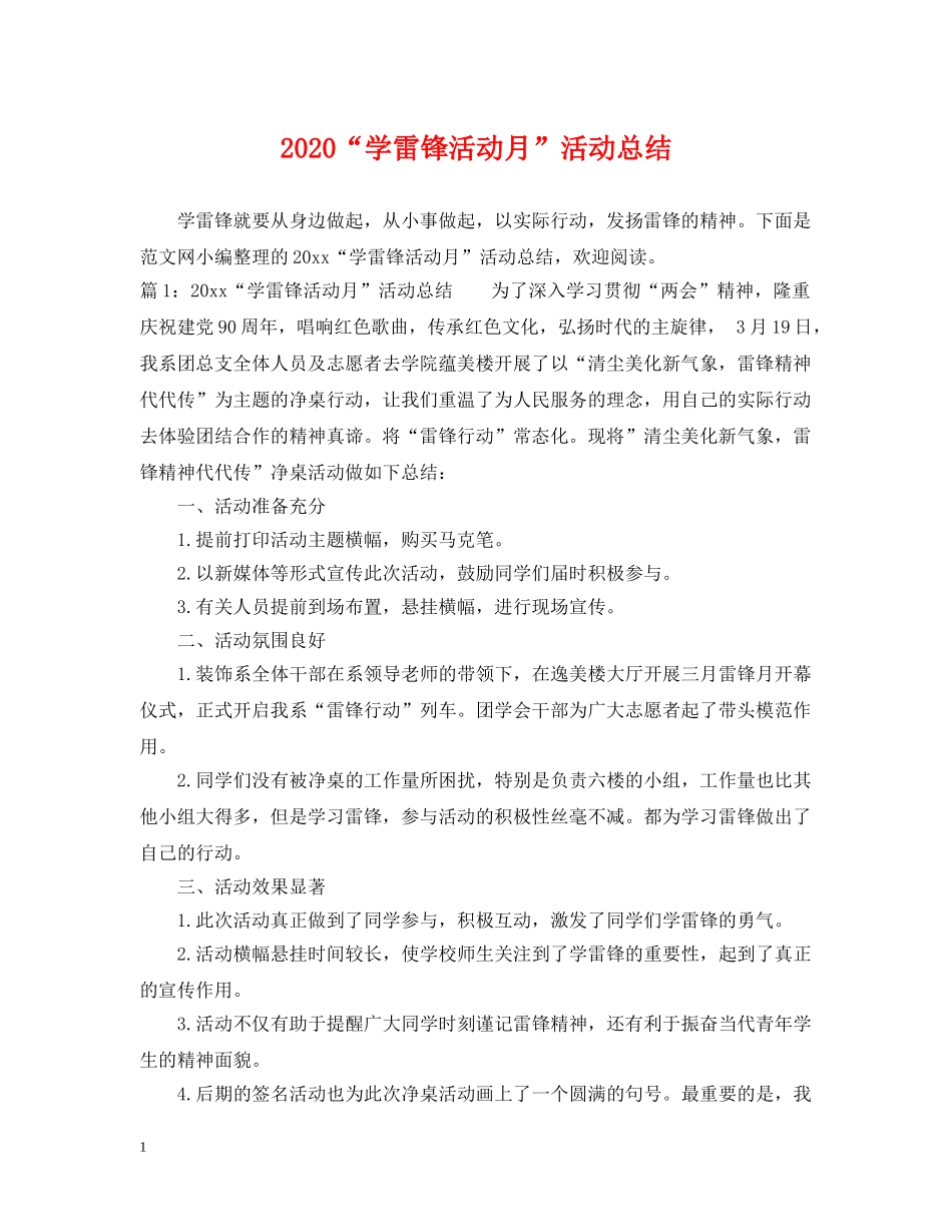2020“学雷锋活动月”活动总结 _第1页