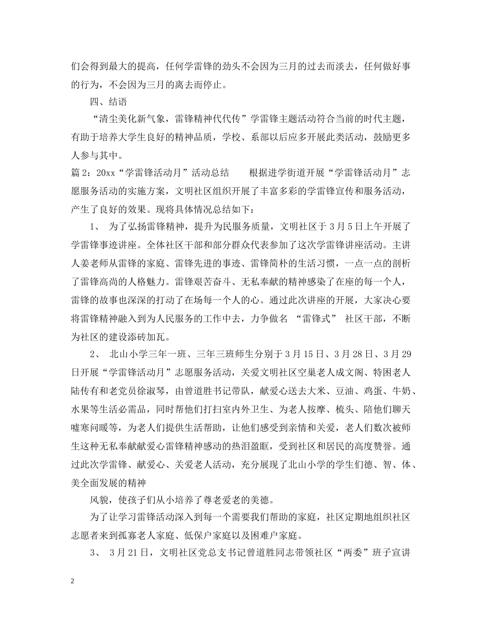 2020“学雷锋活动月”活动总结 _第2页