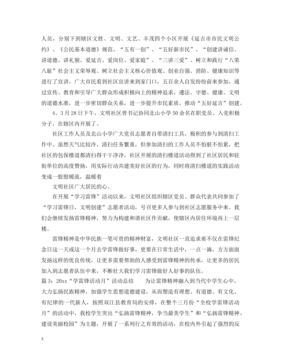 2020“学雷锋活动月”活动总结 _第3页