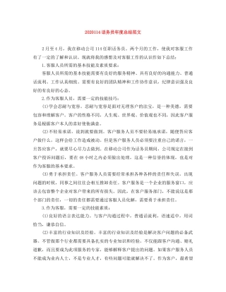 2024114话务员年度总结范文 