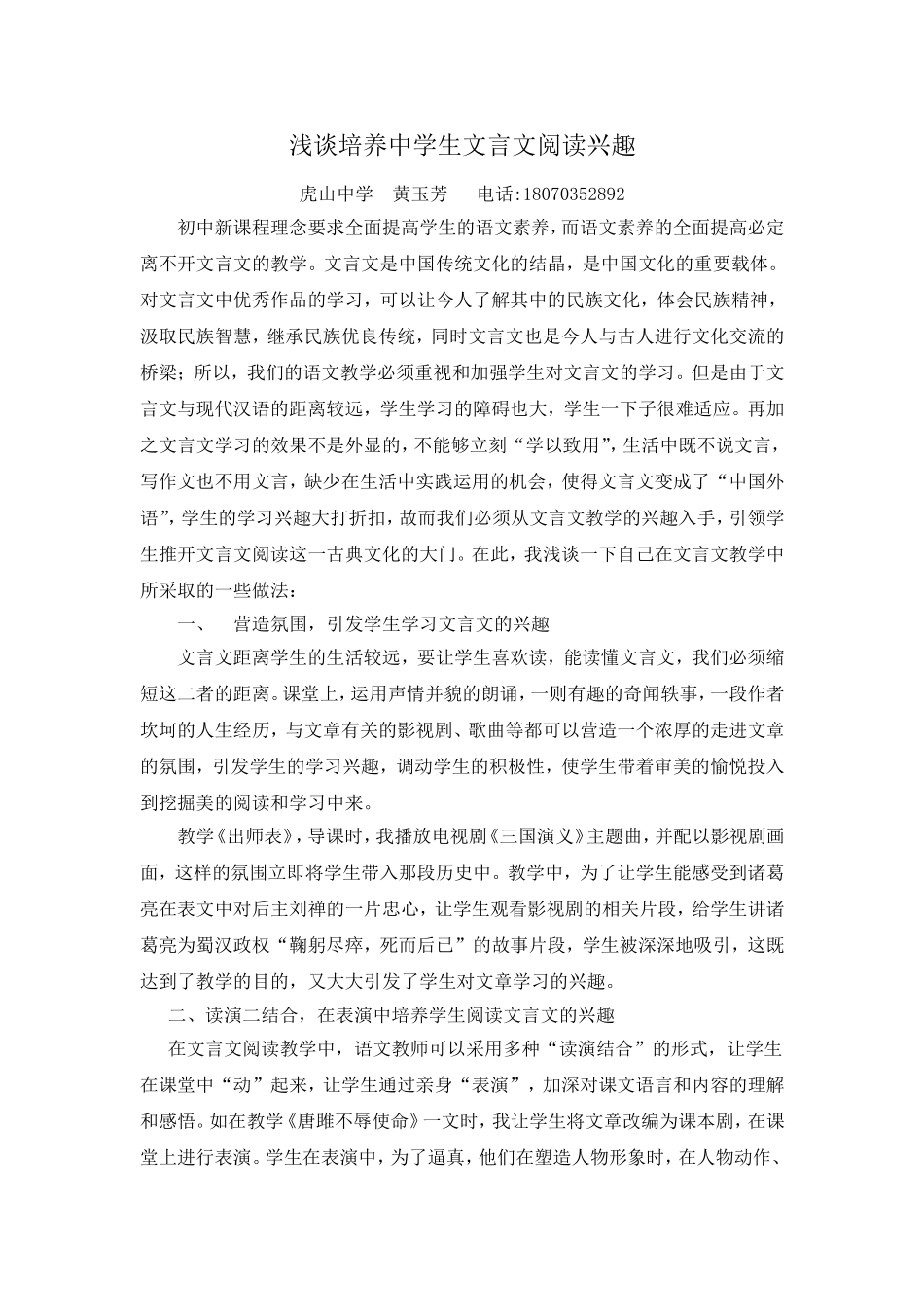 浅谈培养中学生文言文阅读兴趣_第1页