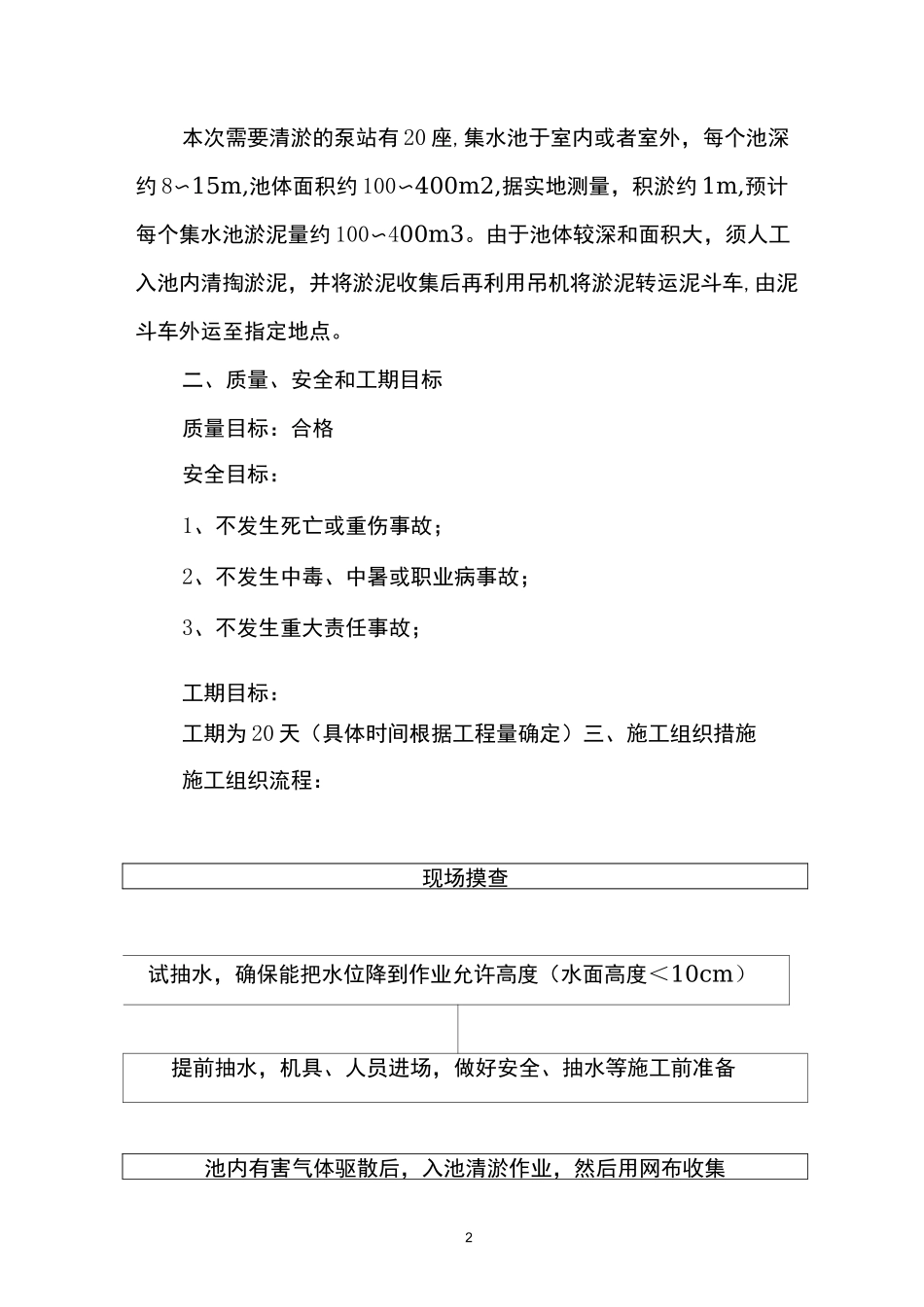 泵站集水池清淤方案_第2页