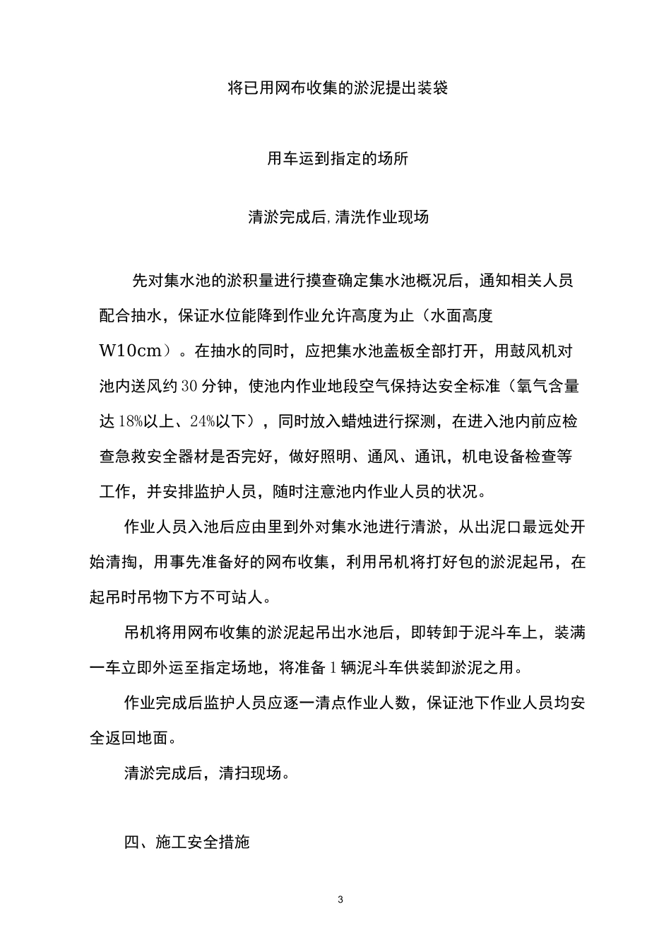 泵站集水池清淤方案_第3页