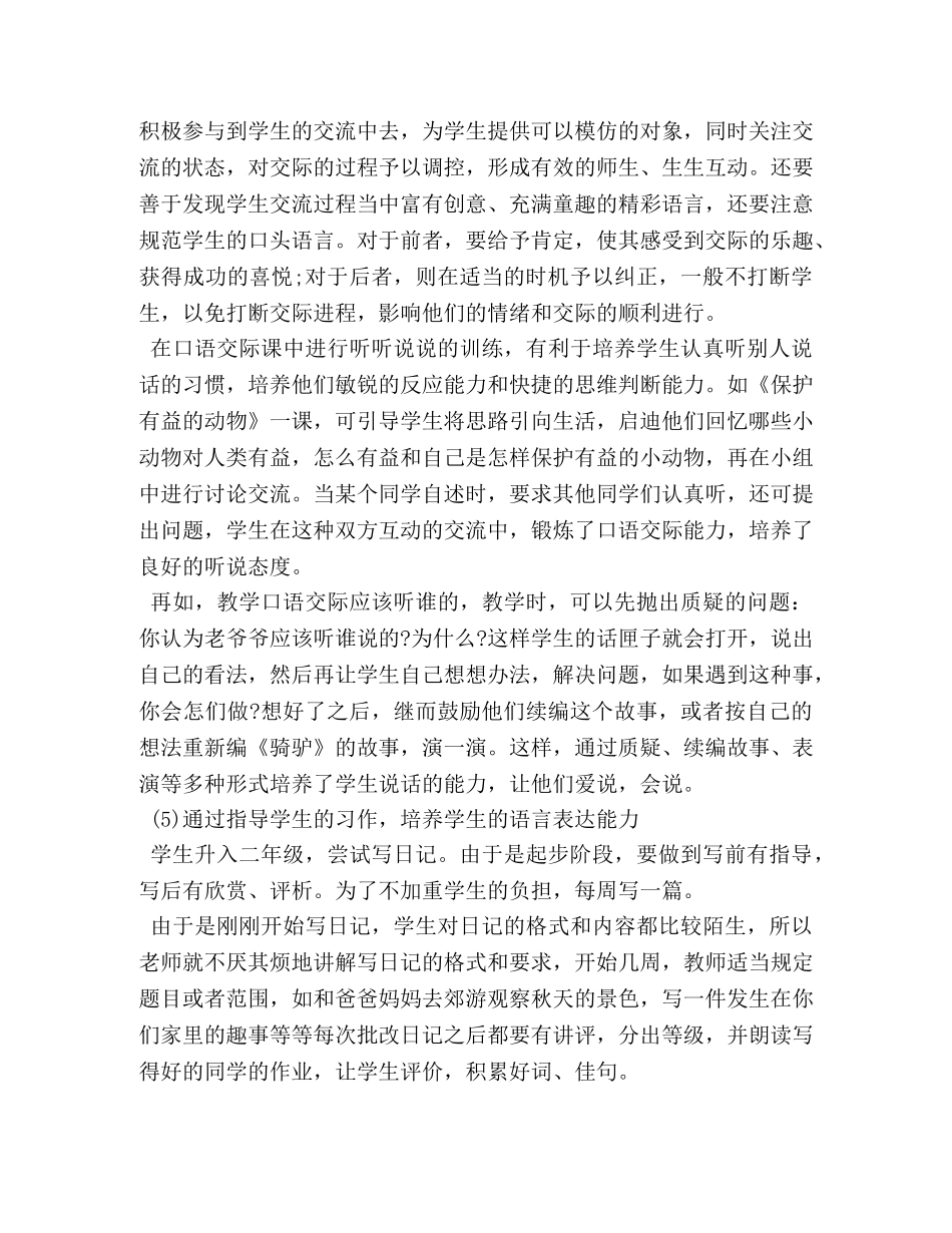 2020―2020学年第一学期教研组工作总结 _第3页