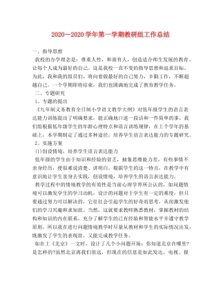 2020―2020学年第一学期教研组工作总结 