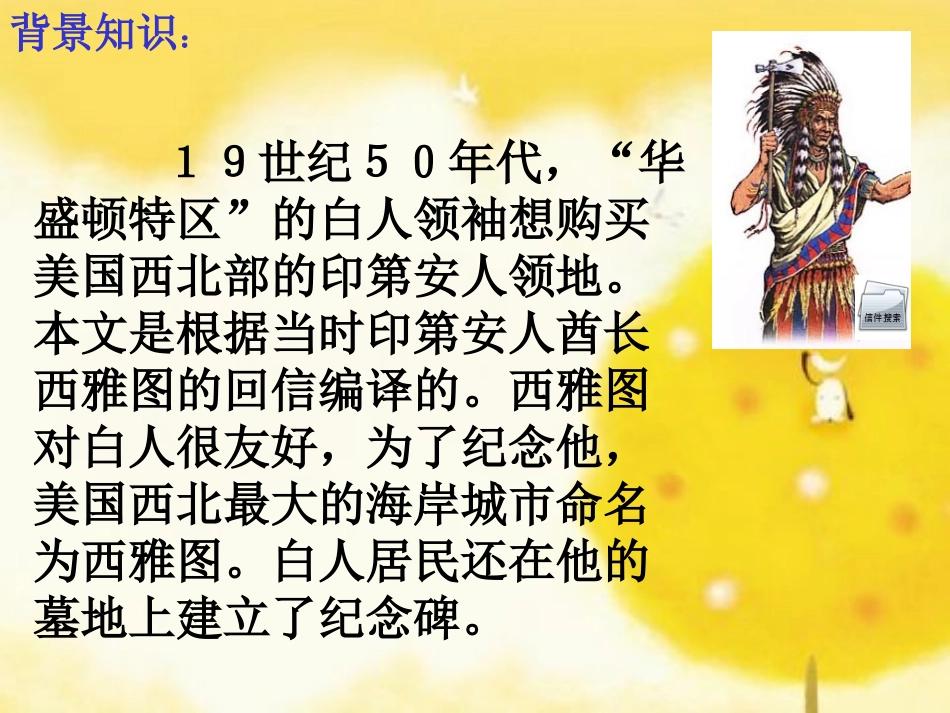 这片土地是神圣的PPT _第2页