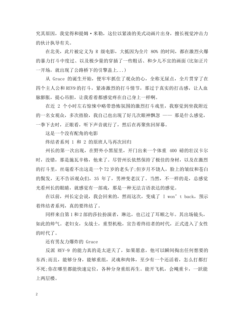 2020《终结者6黑暗命运》经典科幻电影观影感受以及心得总结【5篇】. _第2页