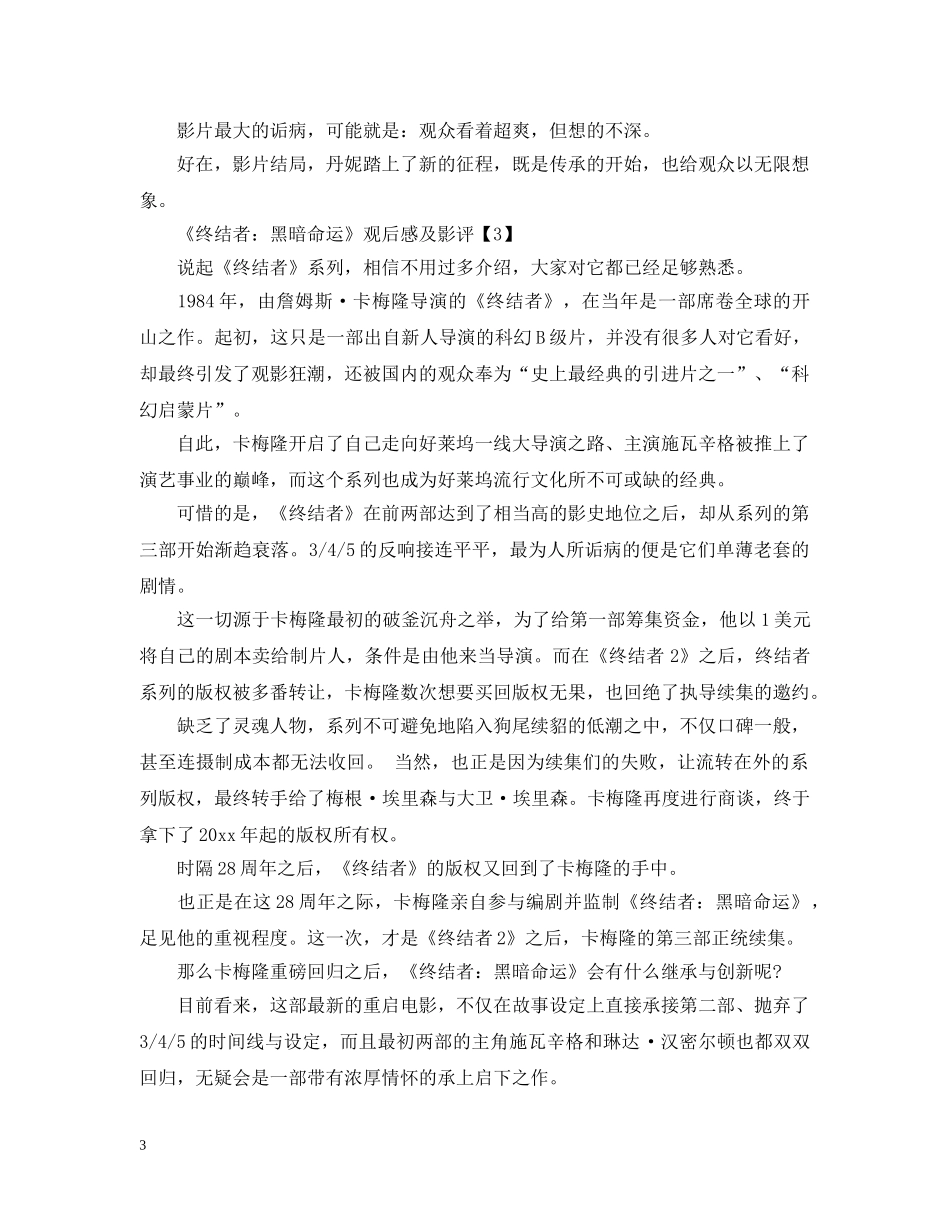 2020《终结者6黑暗命运》经典科幻电影观影感受以及心得总结【5篇】. _第3页