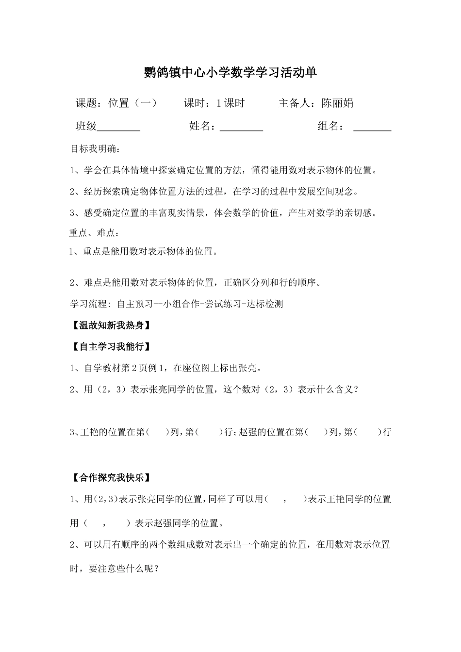 位置（一）导学案_第1页