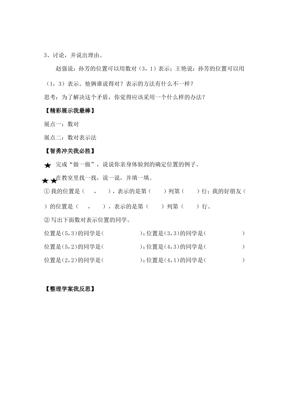 位置（一）导学案_第2页