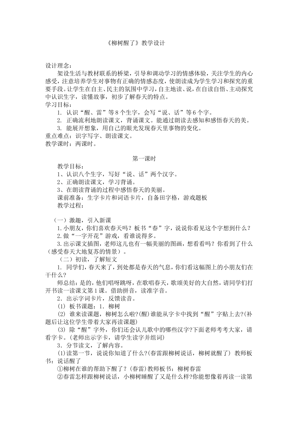 《柳树醒了》_第1页