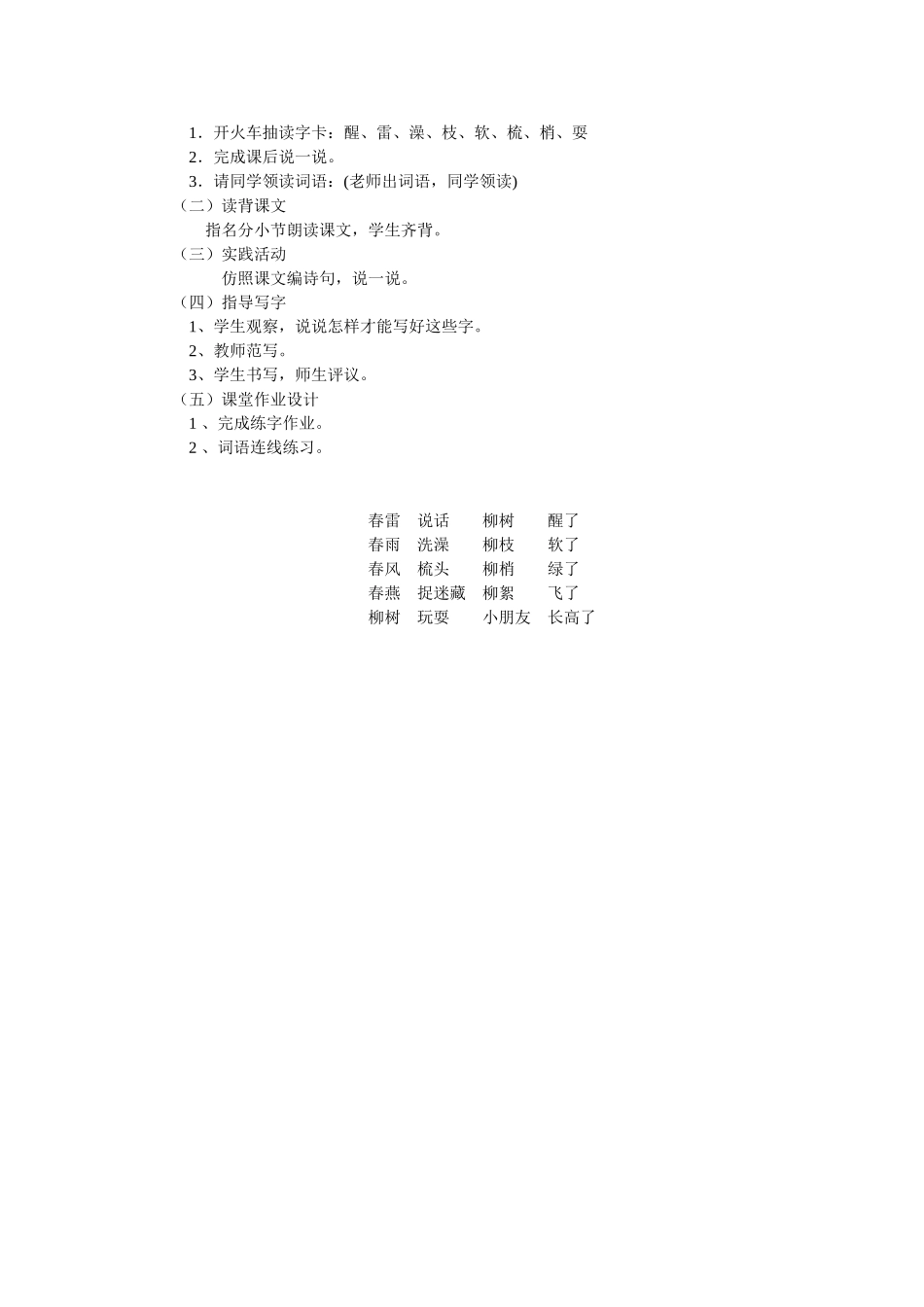 《柳树醒了》_第3页