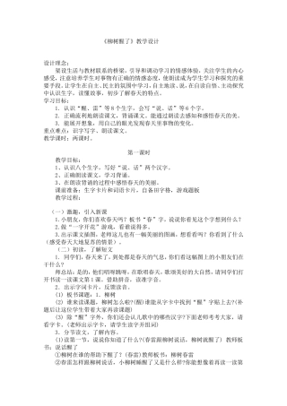 《柳树醒了》