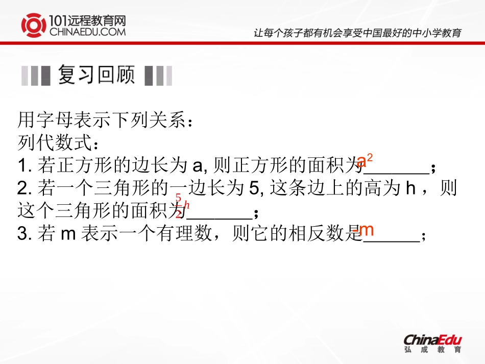 北师大版初中七上33整式_第2页