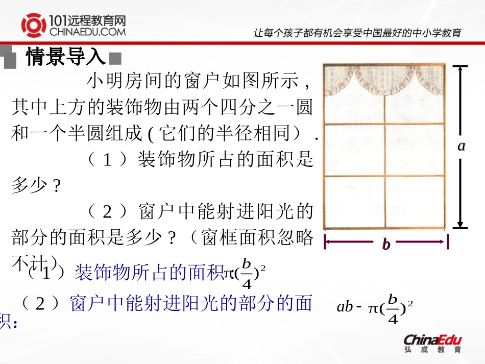 北师大版初中七上33整式_第3页