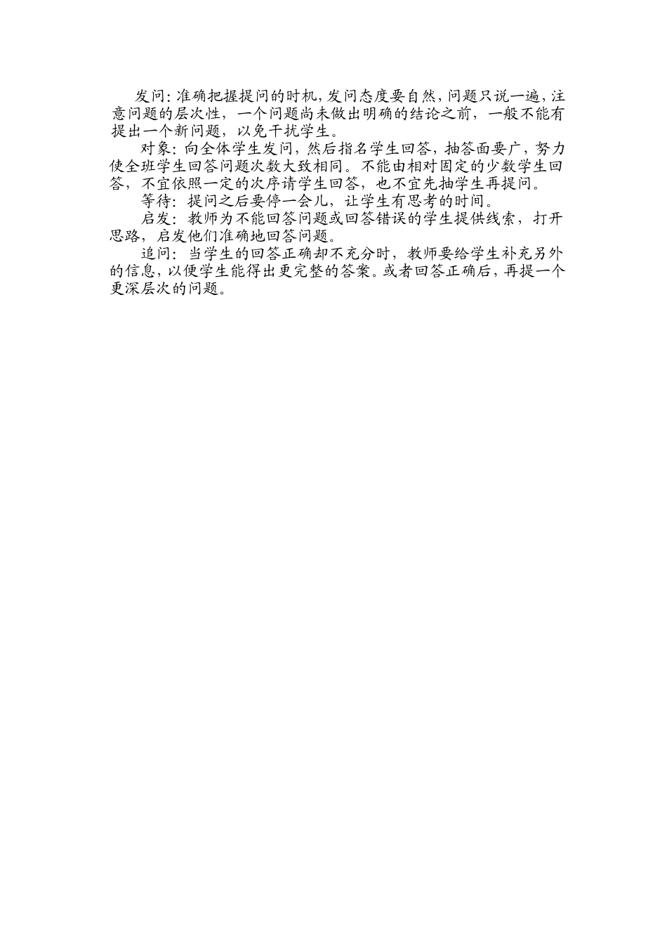 什么是有效的课堂提问_第2页