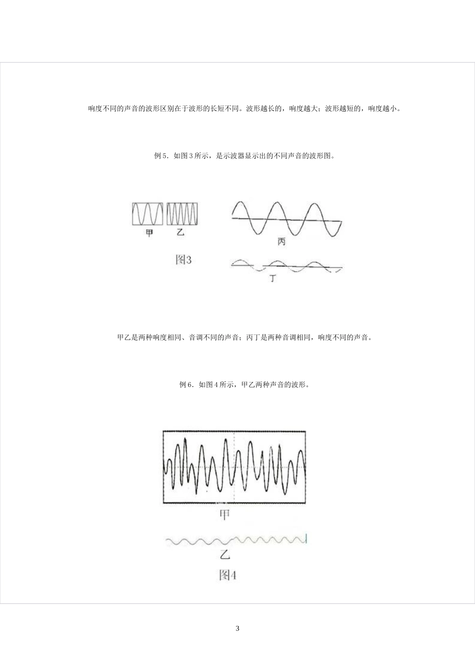 辨别音调与响度的四种方法_第3页