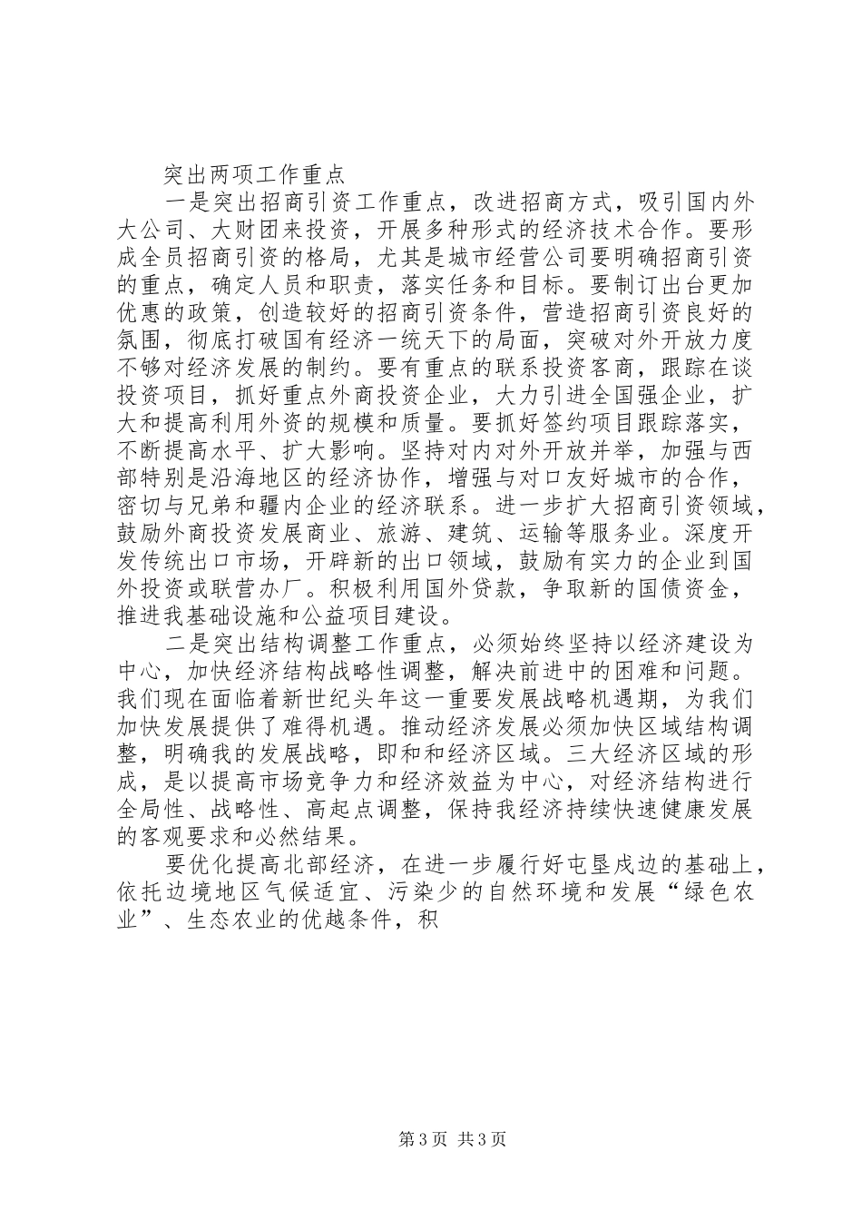 在经济工作总结表彰大会上的讲话_第3页
