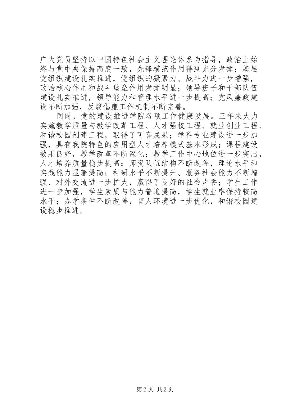 在纪念建党90周年暨总结表彰大会上的讲话_第2页