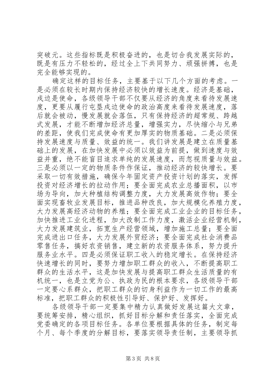 在经济工作总结表彰会议上的总结讲话_第3页