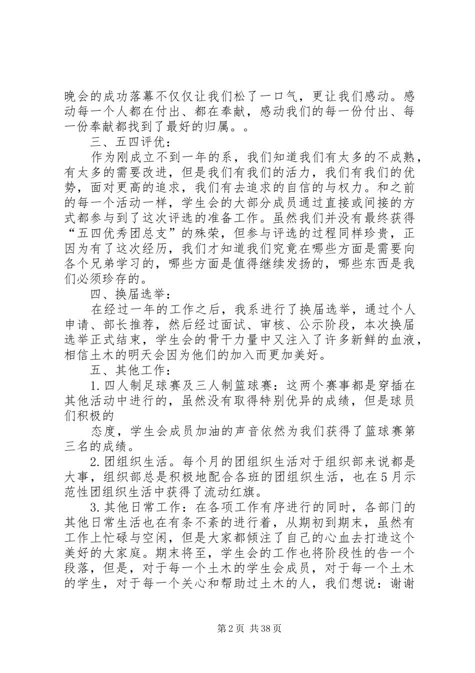 在组织部的工作总结组织部工作总结(精选多篇)_第2页