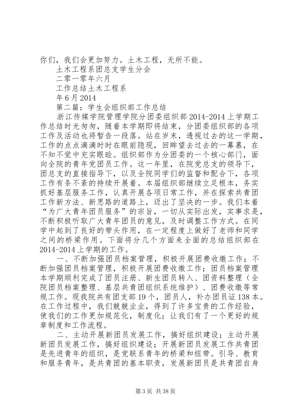 在组织部的工作总结组织部工作总结(精选多篇)_第3页