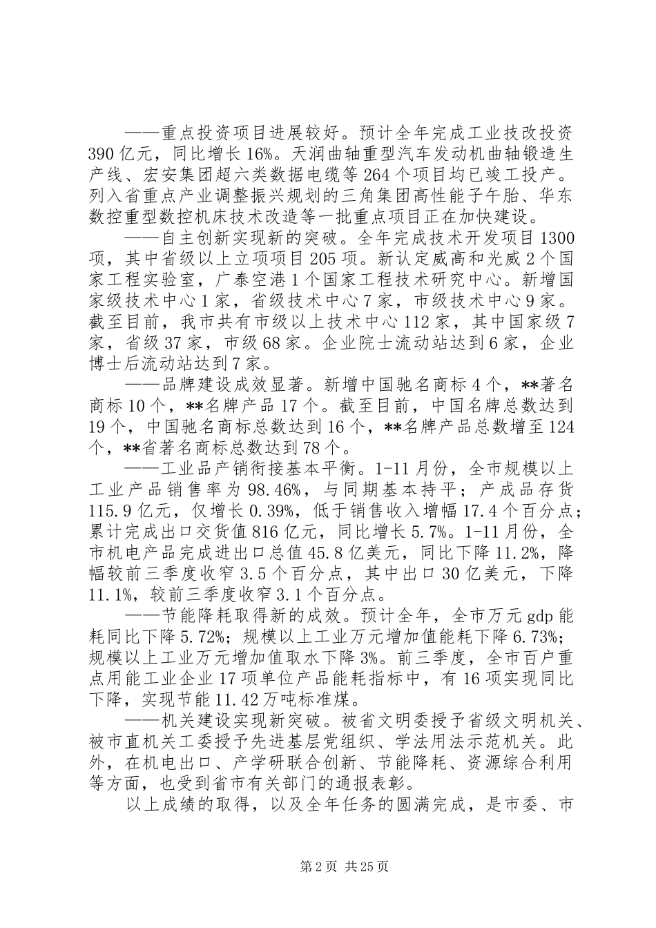 在经委机关年终总结大会上的讲话_第2页