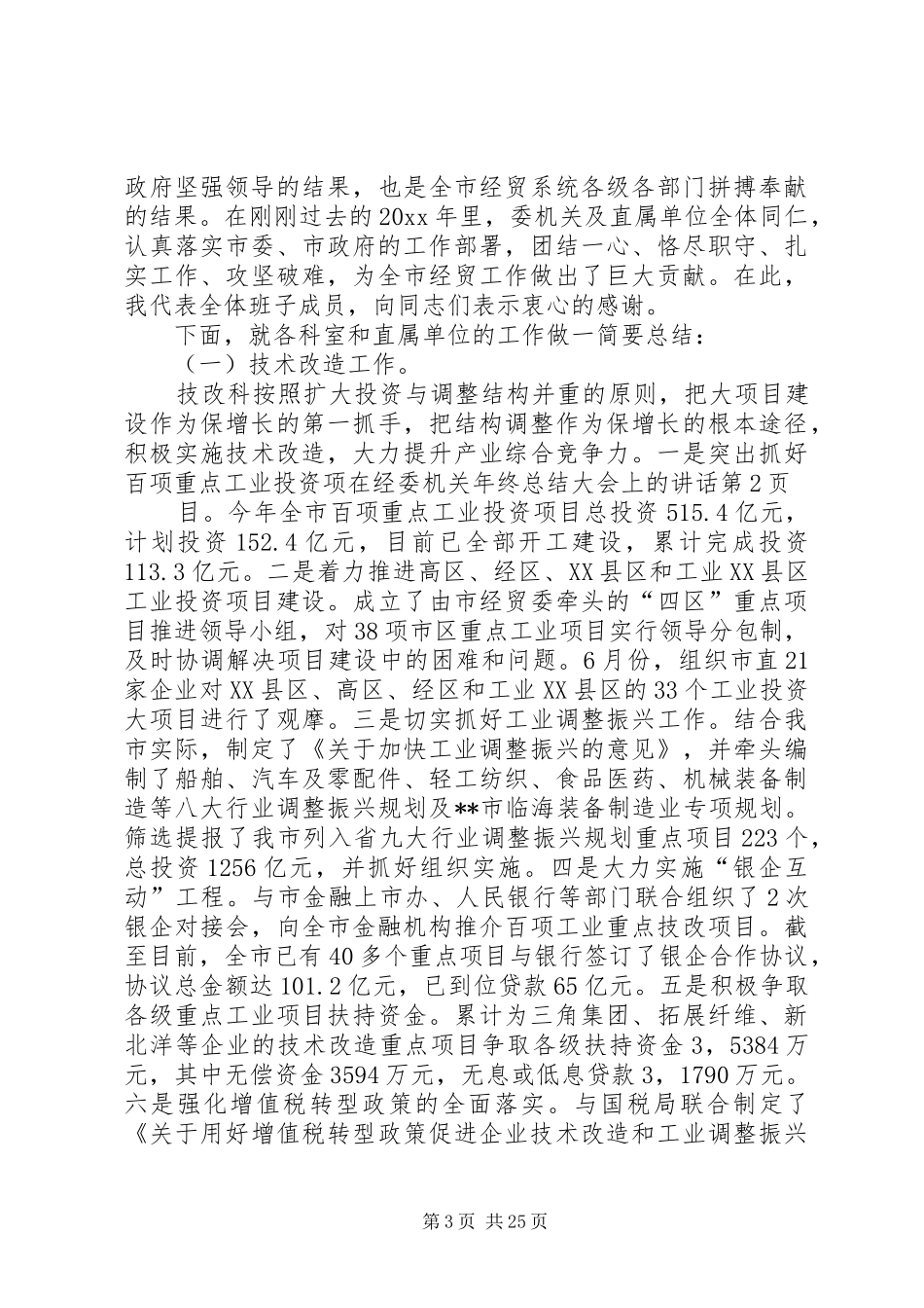 在经委机关年终总结大会上的讲话_第3页