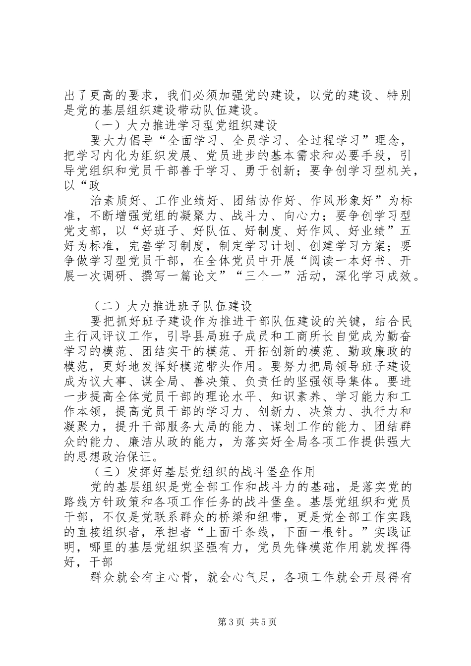 在纪念建党90周年总结表彰大会上的讲话(书记)_第3页