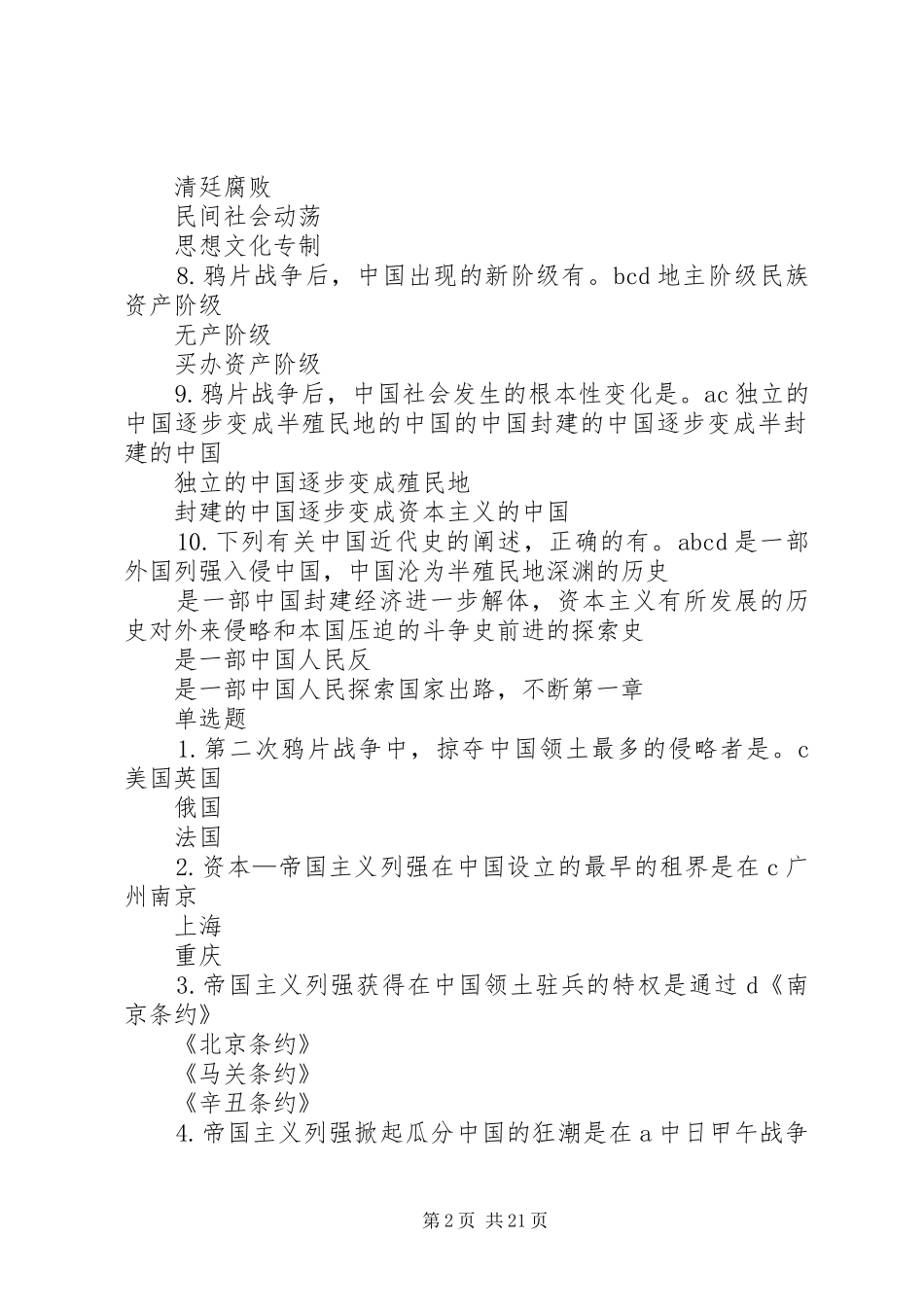 在线课堂工作总结_第2页