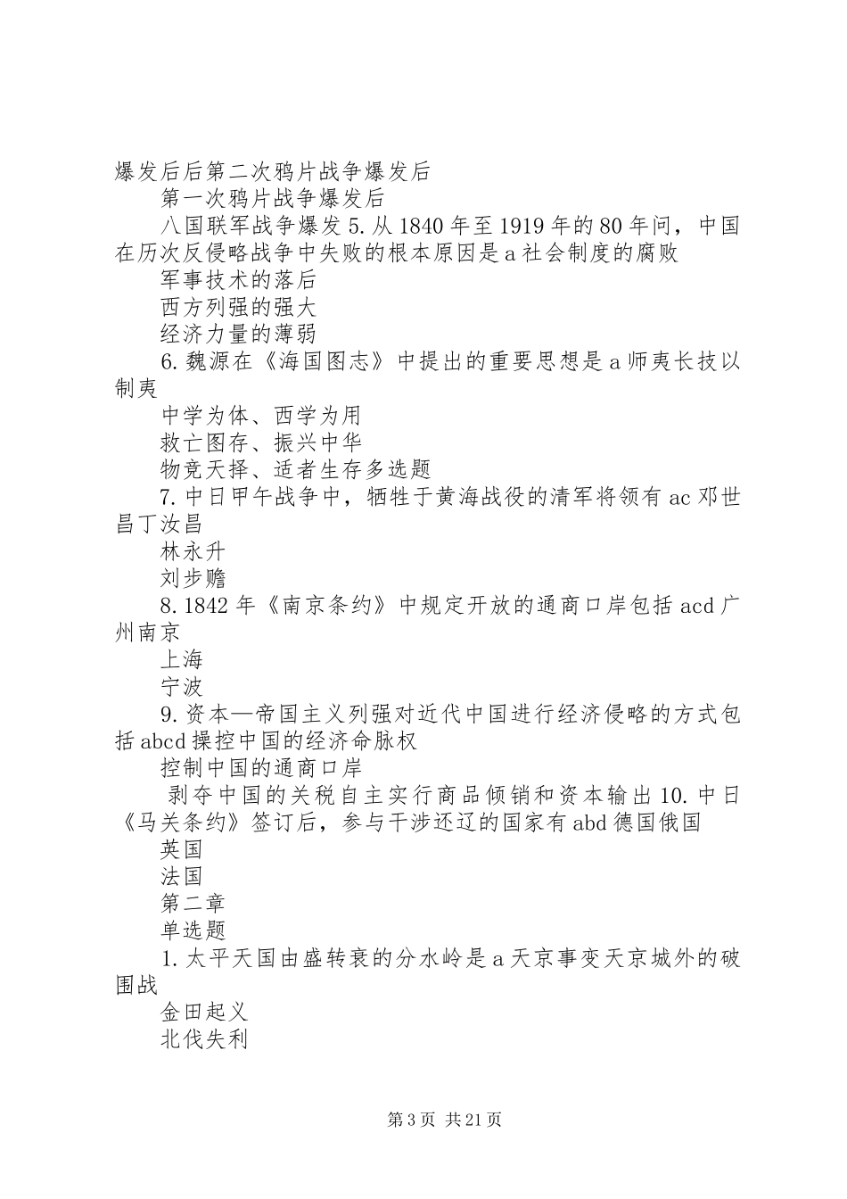 在线课堂工作总结_第3页