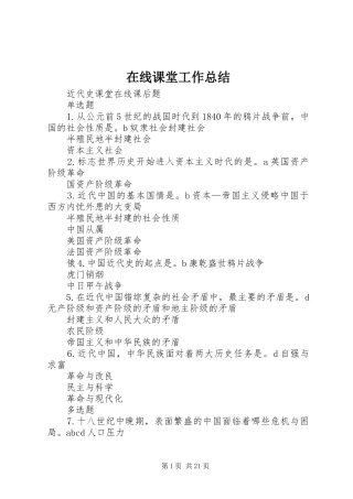 在线课堂工作总结