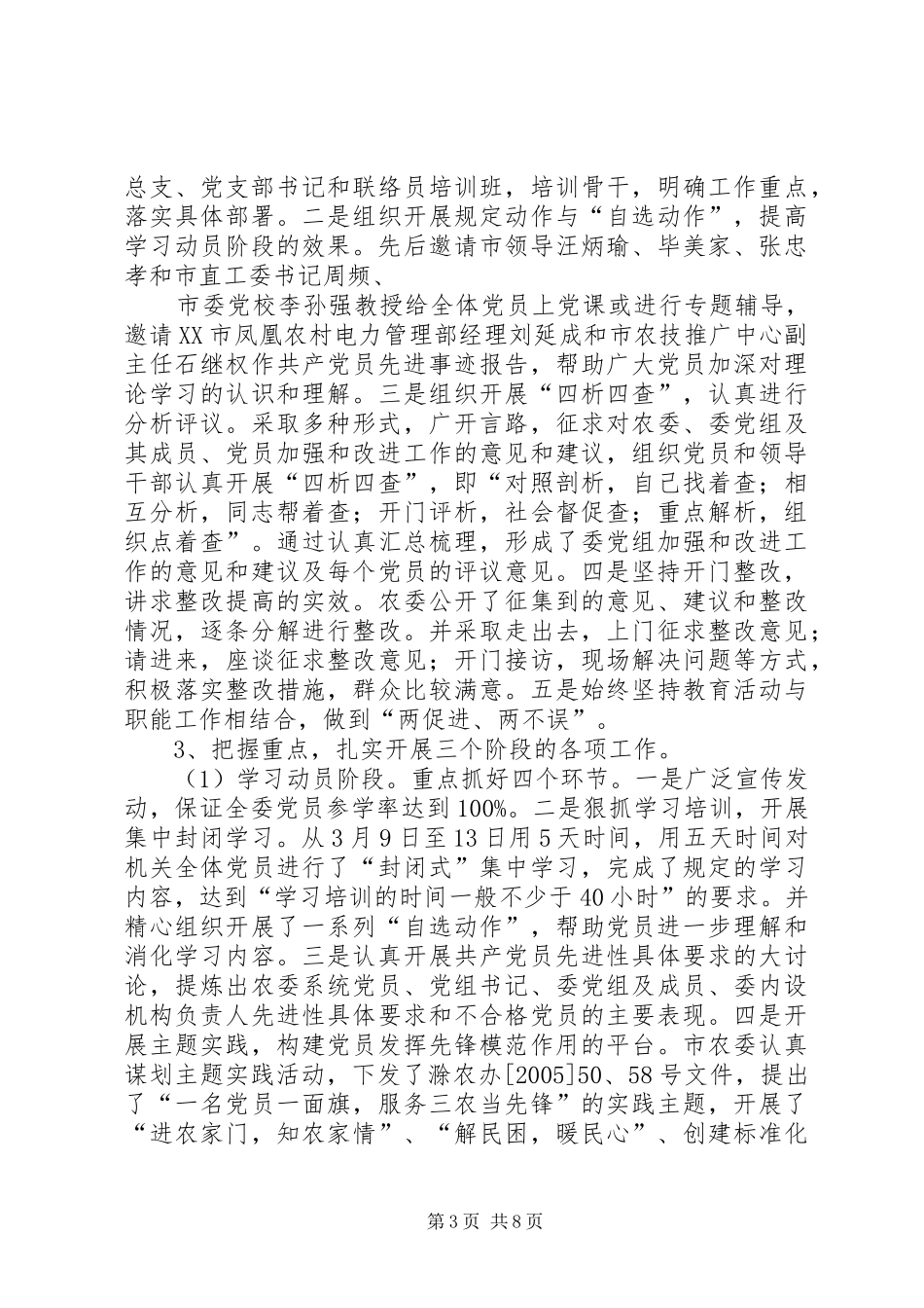 在纪念建党84周年暨保先教育活动总结表彰大会上的讲话_第3页