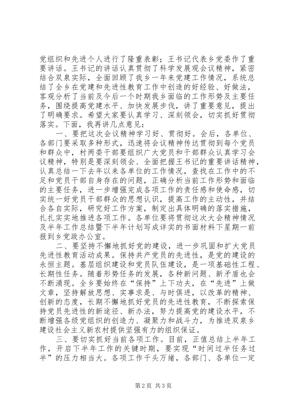 在纪念建党八十五周年总结表彰大会上的主持词_第2页