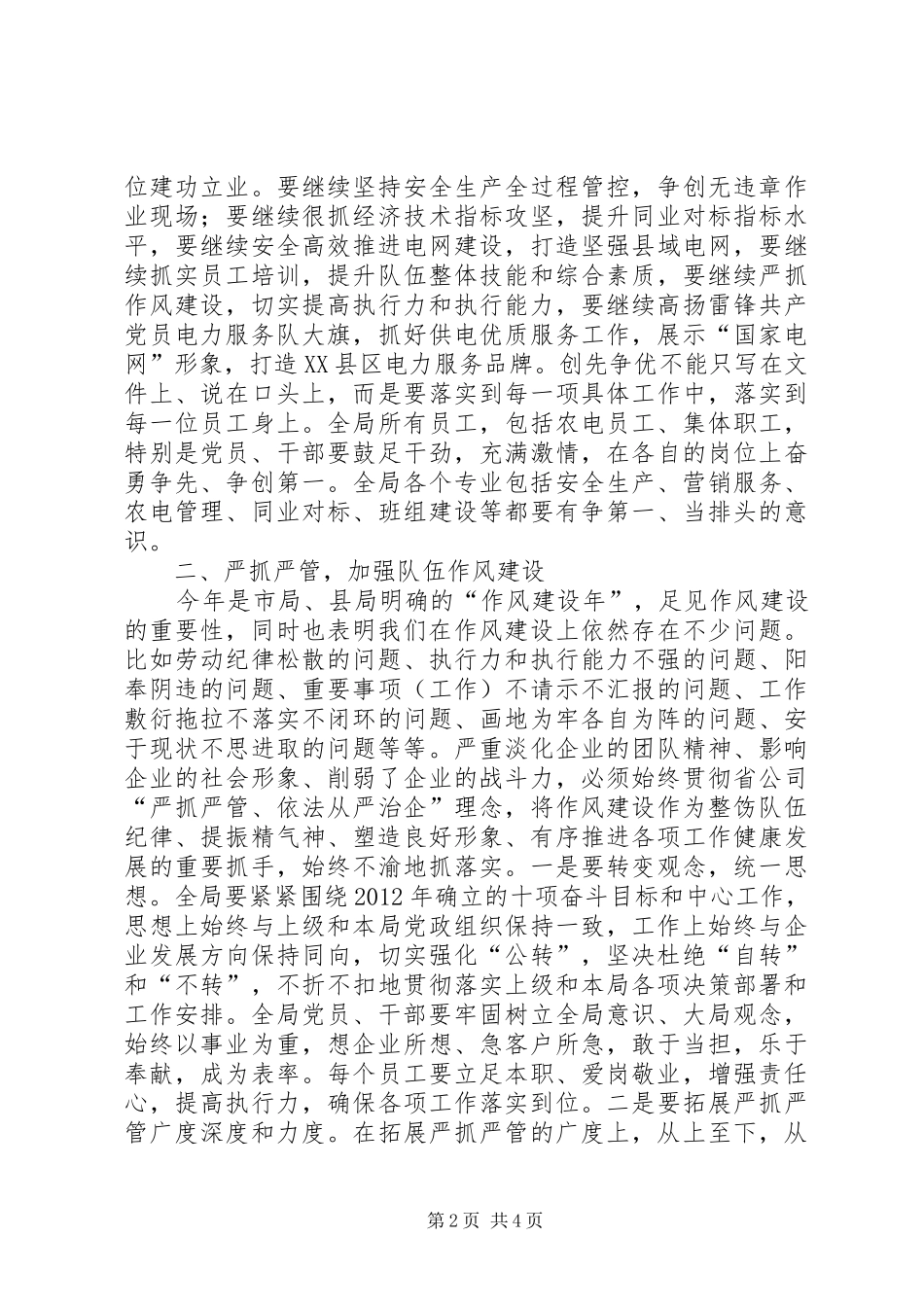 在纪念建党91周年大会上的总结讲话_第2页