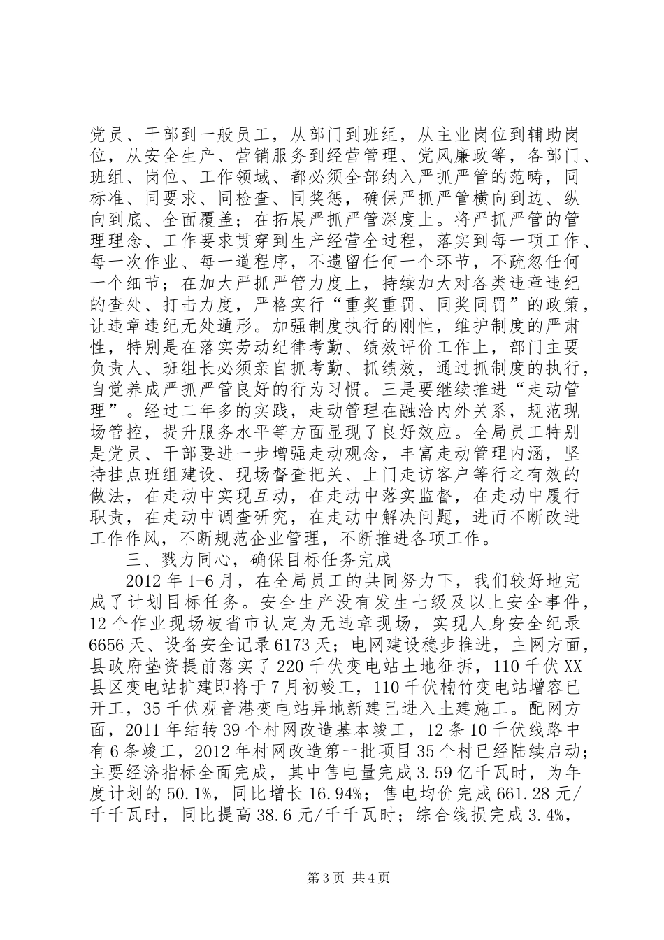 在纪念建党91周年大会上的总结讲话_第3页