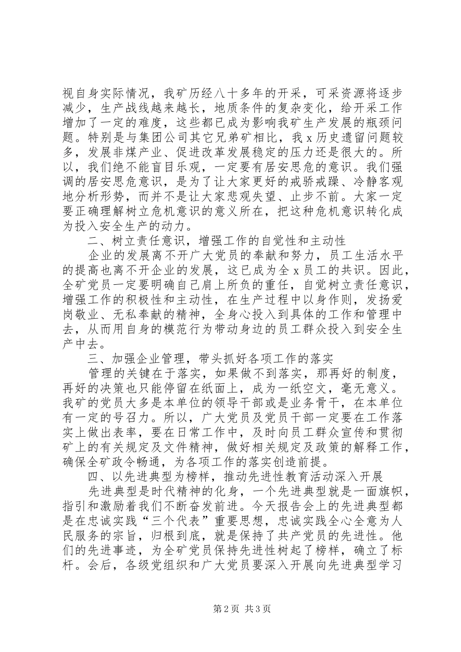 在经济形势任务报告会上的总结讲话_第2页