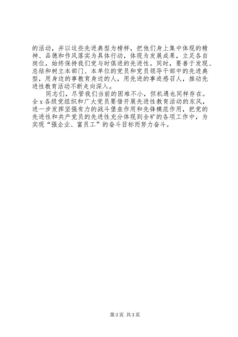 在经济形势任务报告会上的总结讲话_第3页