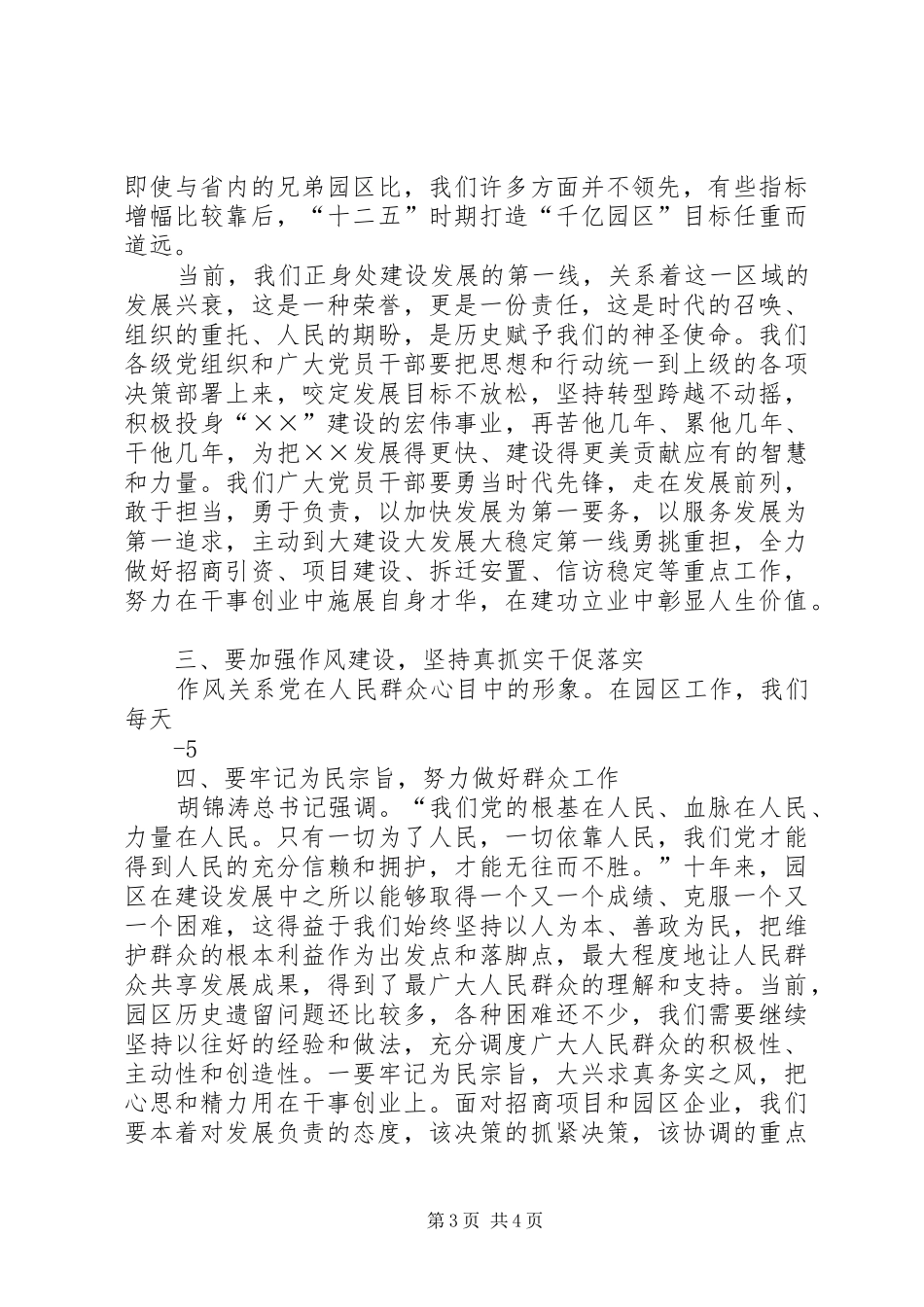 在纪念建党91周年暨创先争优总结表彰表彰大会上的讲话五篇范文_第3页