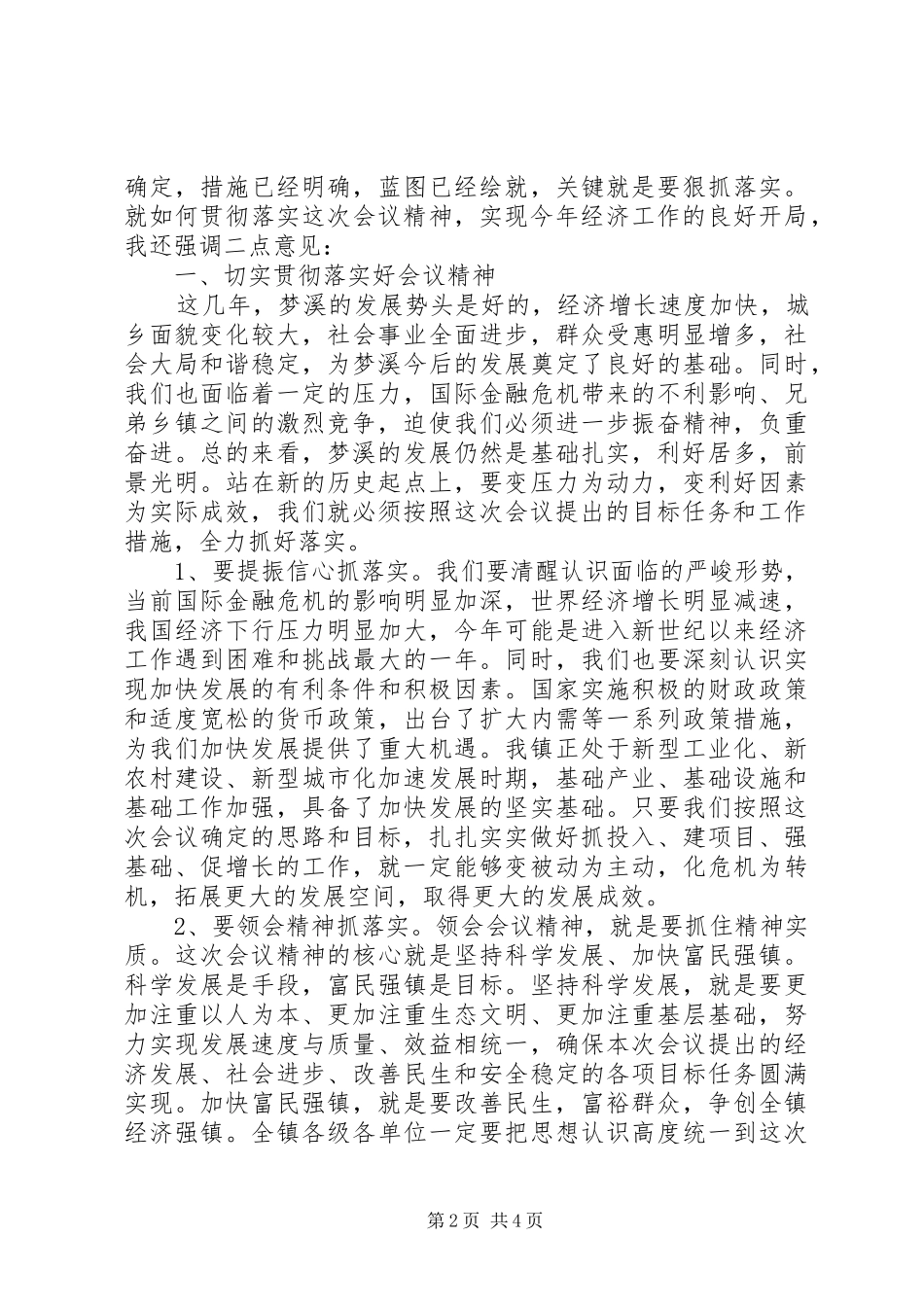 在经济工作会议上的总结讲话_第2页