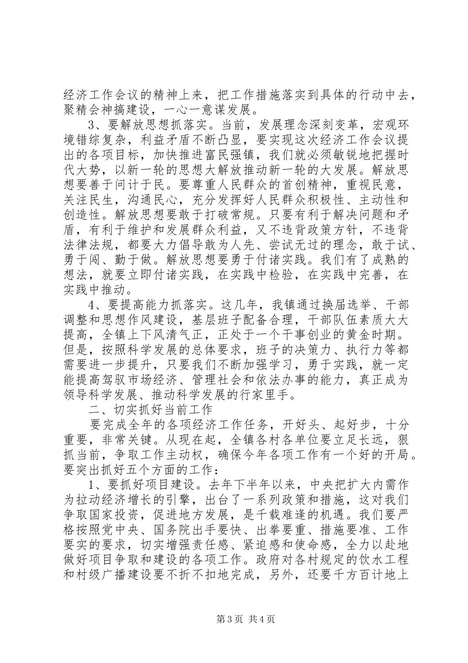 在经济工作会议上的总结讲话_第3页