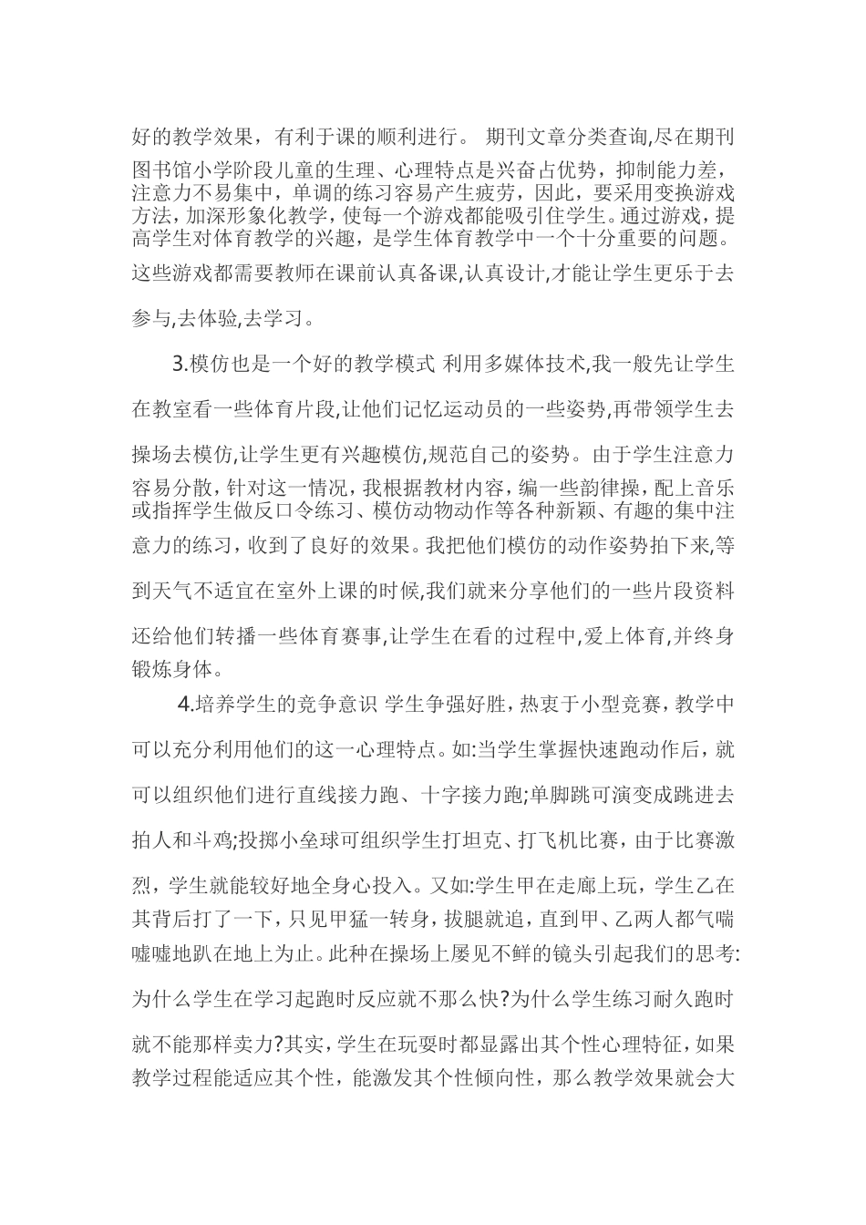 提高体育课教学效率的方法_第2页