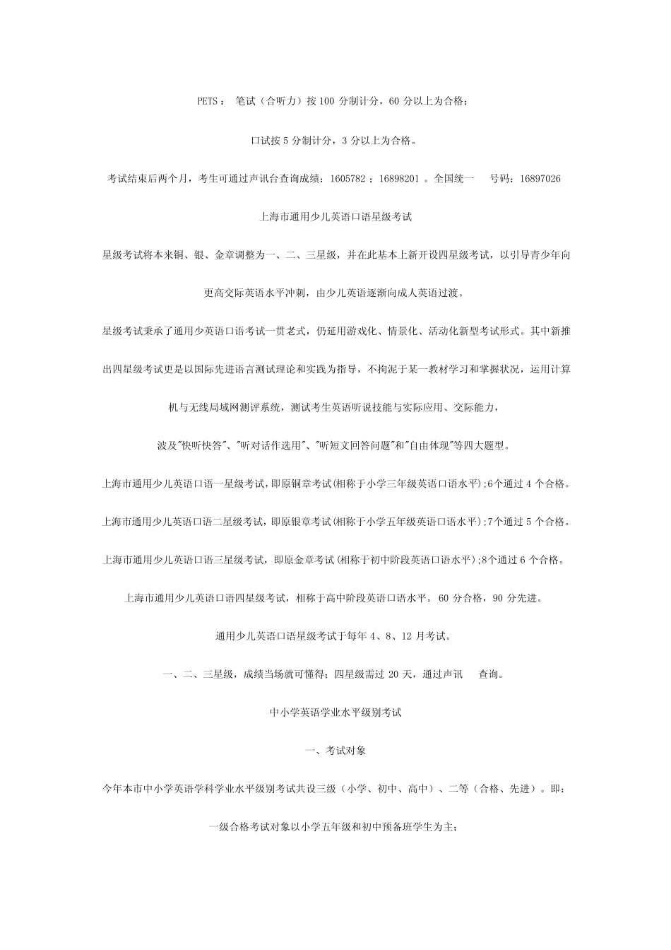 2023年上海小学考证和竞赛信息大全 _第2页