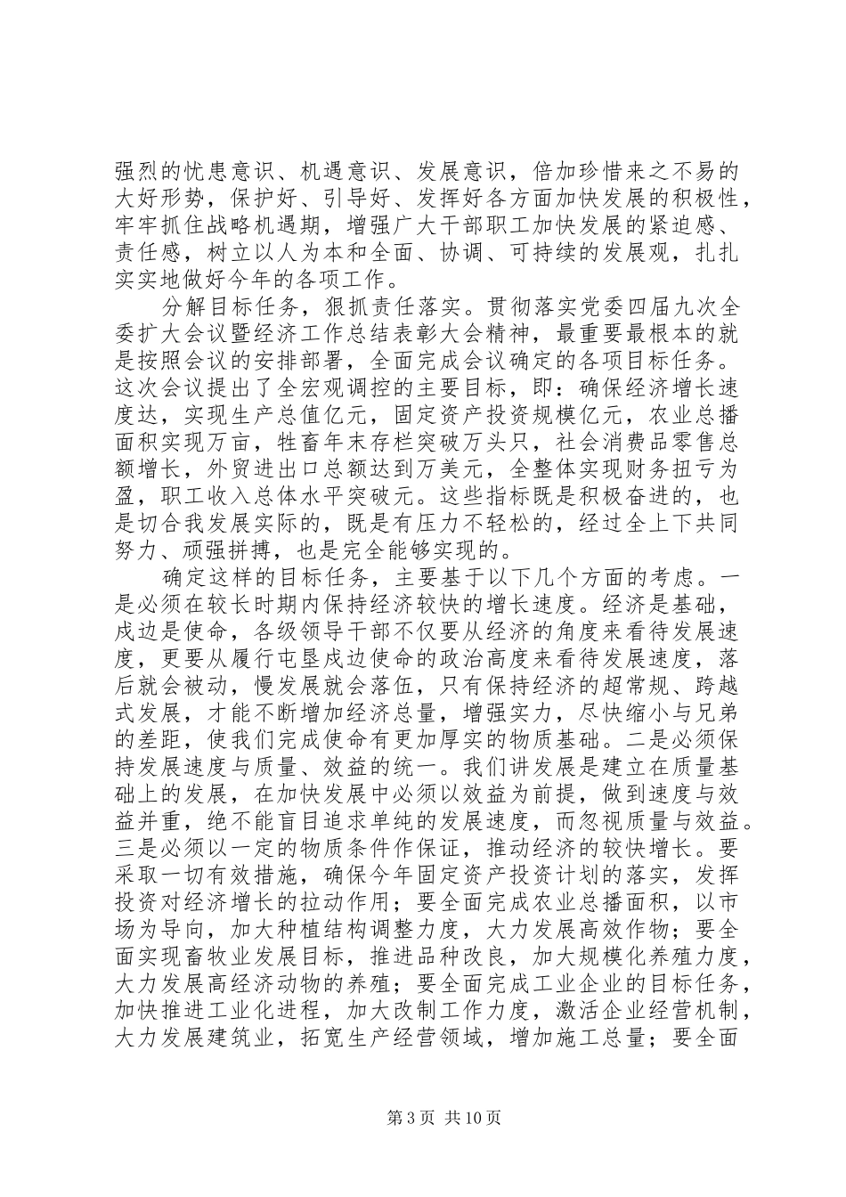 在经济工作总结表彰大会结束时的讲话_第3页