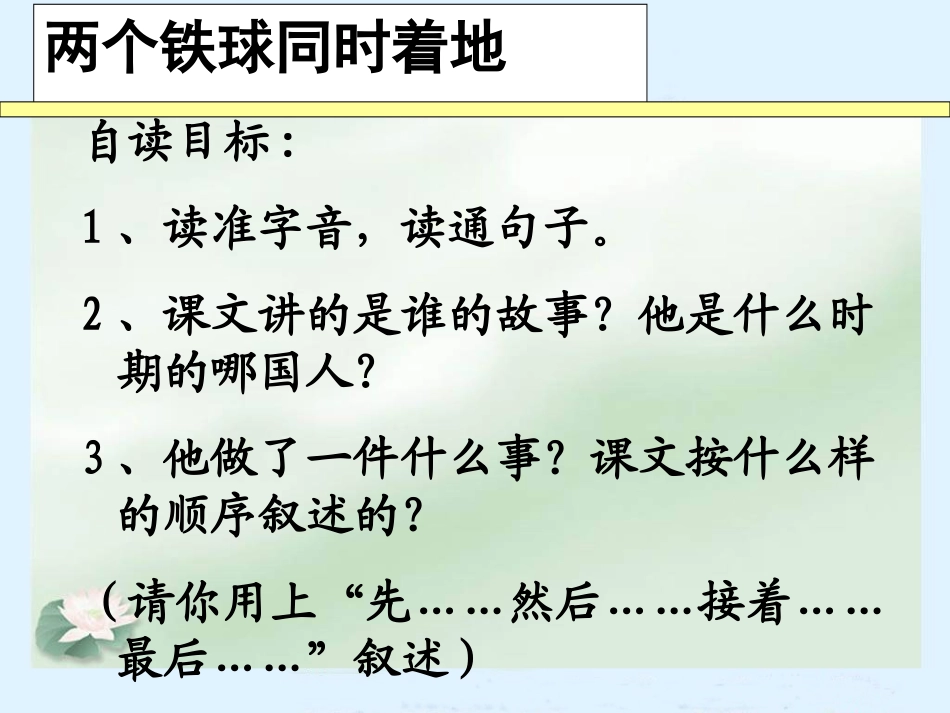 两个铁球同时着地课件_第2页