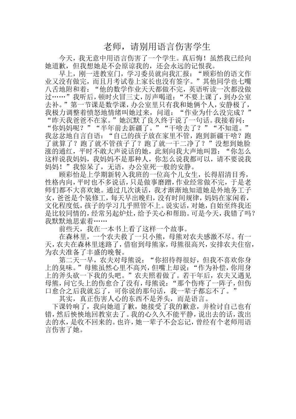 老师，请别用语言伤害学生_第1页