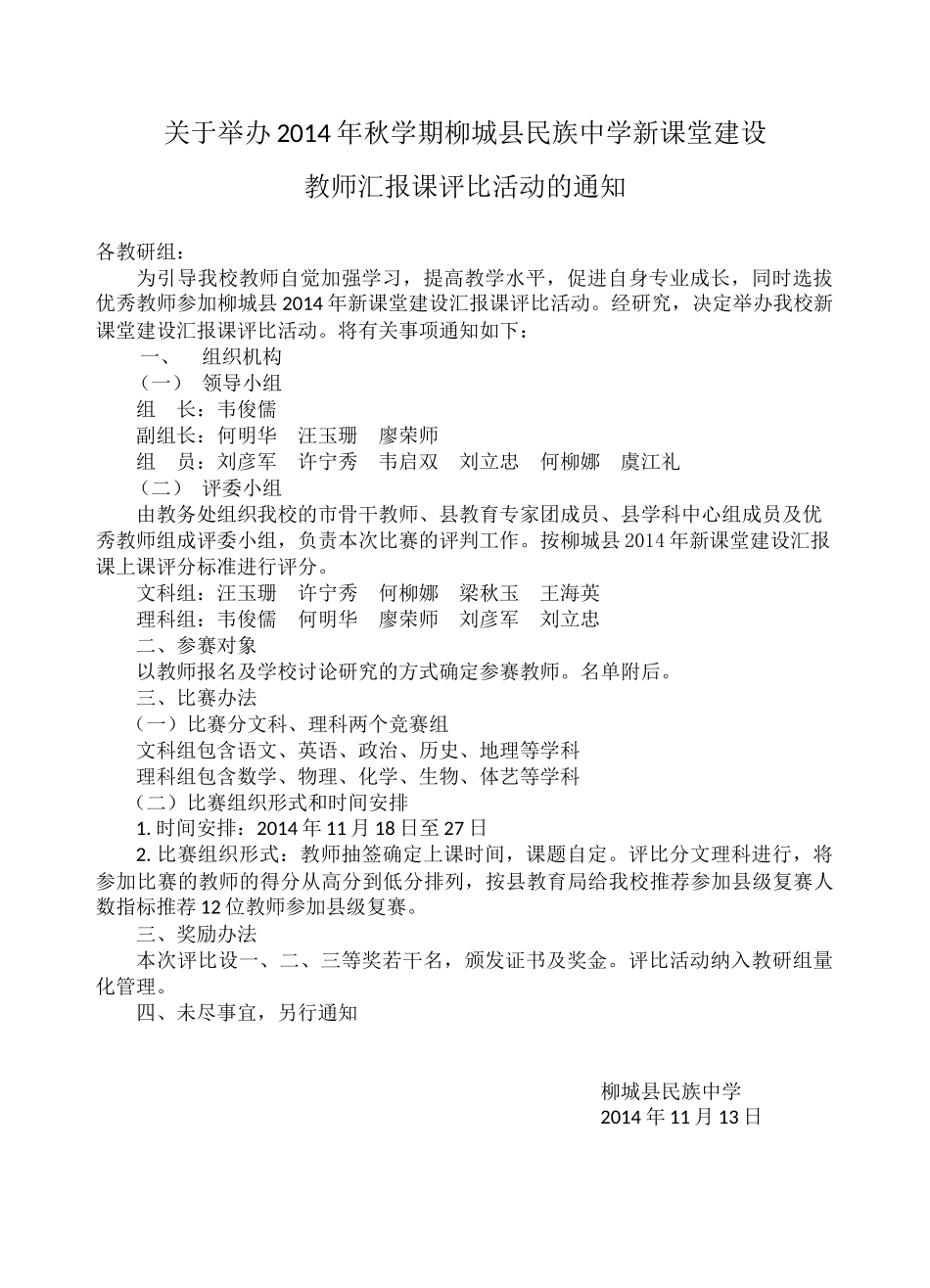 柳城县民族中学教师举行新课堂建设教师汇报课评比活动_第1页