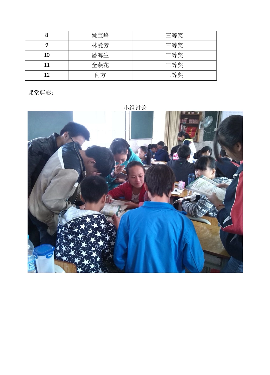 柳城县民族中学教师举行新课堂建设教师汇报课评比活动_第3页