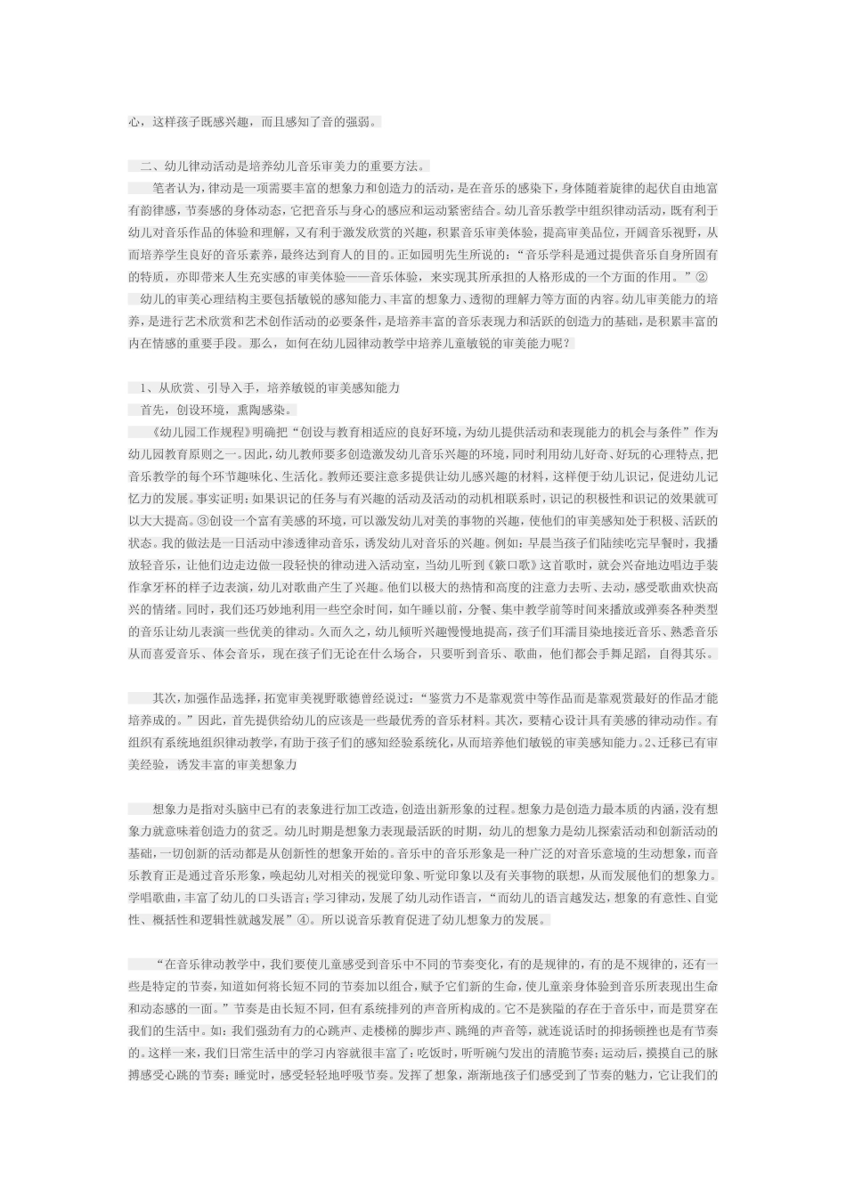 音乐律动如何渗透在日常教育教学中_第2页