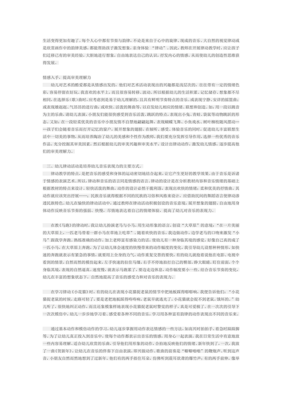 音乐律动如何渗透在日常教育教学中_第3页